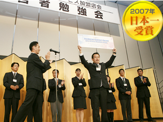2007年日本一受賞